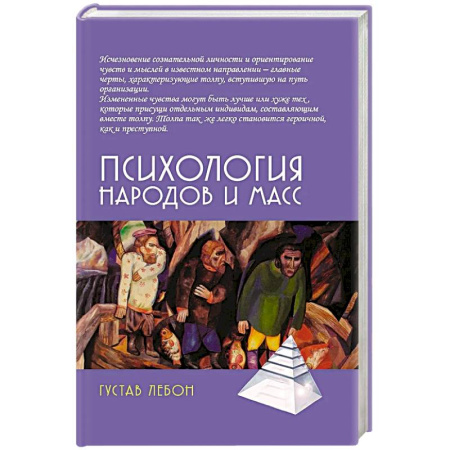 Соционика, книга Психология народов и масс. 6-е издание купить по низкой цене