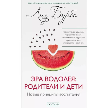 Психология для родителей, книга Эра Водолея. Родители и дети купить по низкой цене