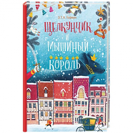 Повести и рассказы о животных, книга Щелкунчик и Мышиный Король купить по низкой цене
