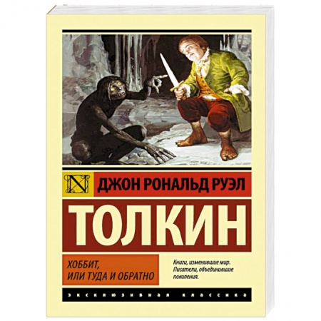 Книги, книга Хоббит купить по низкой цене
