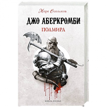 Зарубежное фэнтези, книга Полмира купить по низкой цене