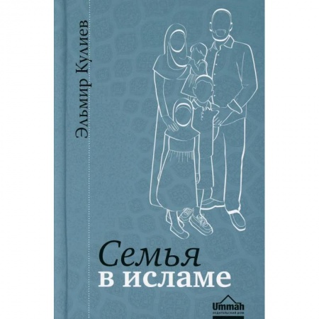 Вероучения в исламе. Шариат. Молитвы. Пророки, книга Семья в исламе купить по низкой цене