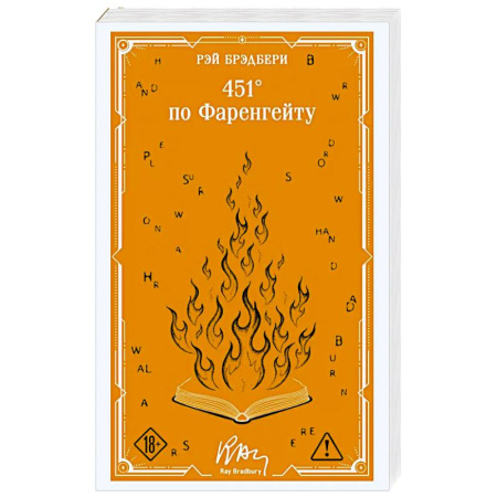 Зарубежная классика, книга 451' по Фаренгейту купить по низкой цене