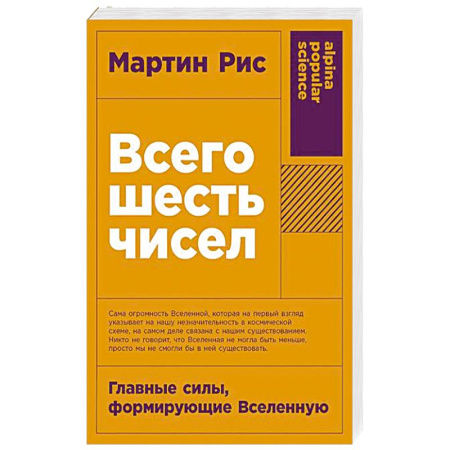 Хиромантия, нумерология, книга Всего шесть чисел: Главные силы, формирующие Вселенную купить по низкой цене
