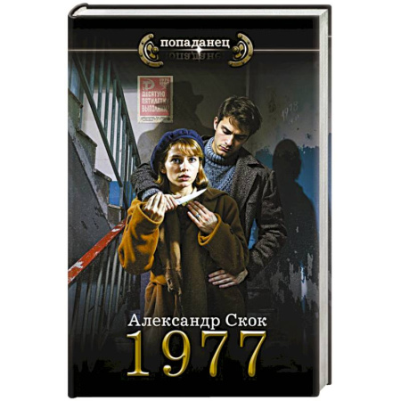 Русская фантастика, книга 1 977 купить по низкой цене
