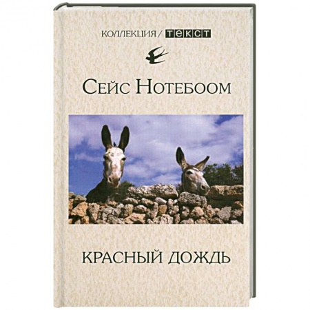 Книги, книга Красный дождь купить по низкой цене