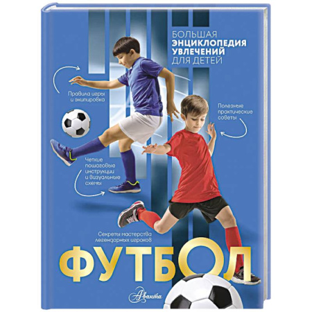 Спорт для детей, книга Футбол купить по низкой цене