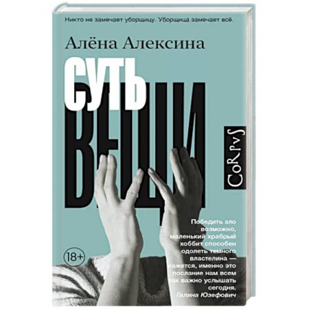 Отечественный женский детектив, книга Суть вещи купить по низкой цене