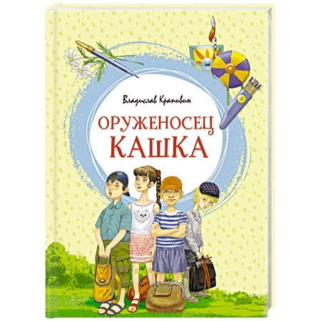 Повести и рассказы о детях, книга Оруженосец Кашка купить по низкой цене