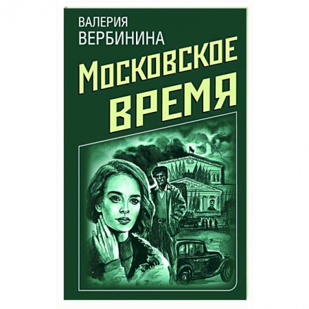 Классика отечественного детектива, книга Ретро-детективы о Советской России (комплект из 4-х книг) купить по низкой цене