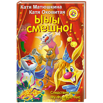 Ыыы смешно!