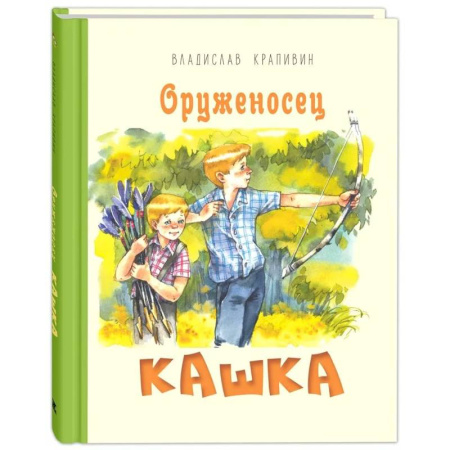 Повести и рассказы о детях, книга Оруженосец Кашка купить по низкой цене