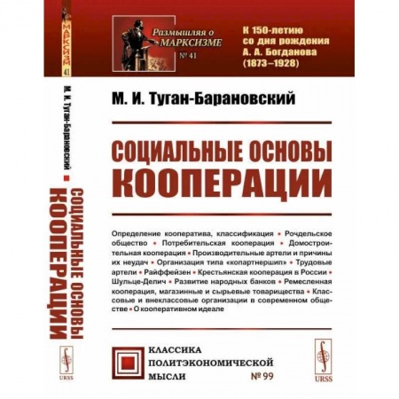 Социальная философия, книга Социальные основы кооперации купить по низкой цене
