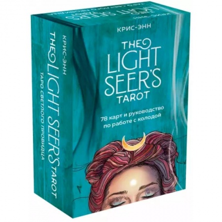 Гадание по картам Таро, книга The Light Seer's Tarot. Таро Светлого провидца, 78 карт и руководство купить по низкой цене