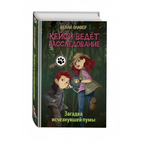 Приключения. Детективы, книга Загадка исчезнувшей пумы (выпуск 1) купить по низкой цене
