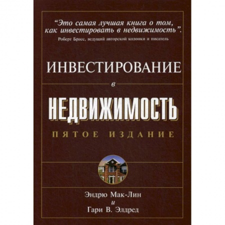 Инвестиции, книга Инвестирование в недвижимость. купить по низкой цене