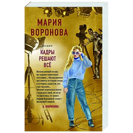 Русская современная проза, книга Кадры решают все купить по низкой цене