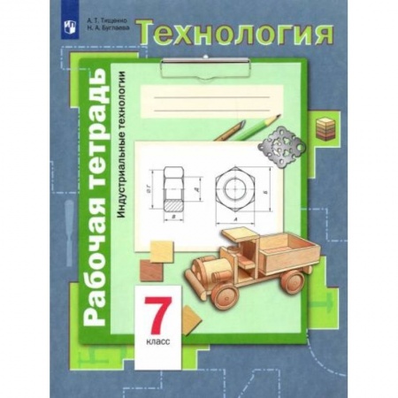 Технология, книга Технология. 7 класс купить по низкой цене