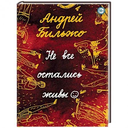 Зарубежная современная проза, книга Не все остались живы купить по низкой цене