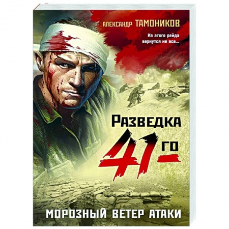 Боевики, военные, книга Морозный ветер атаки купить по низкой цене