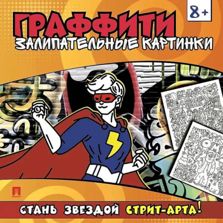 Раскраски на любой вкус, книга Залипательные картинки купить по низкой цене