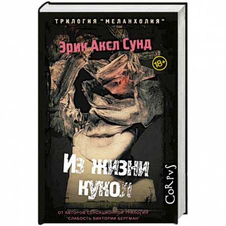 Отечественный мужской детектив, книга Из жизни кукол купить по низкой цене