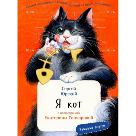 Повести и рассказы о животных, книга Я кот купить по низкой цене