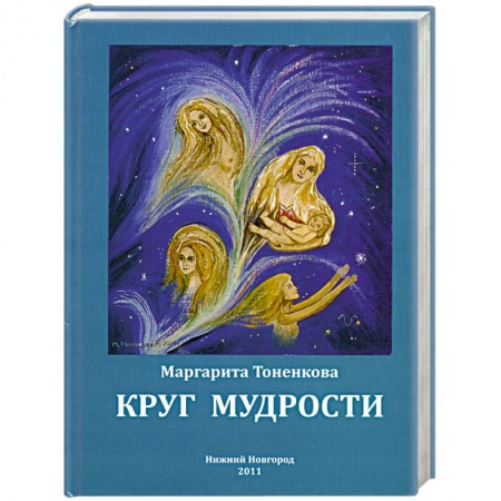 Книги, книга Круг мудрости купить по низкой цене