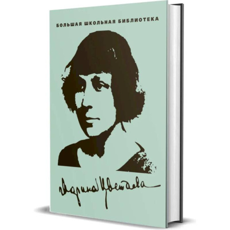 Русская поэзия, книга Избранное.Цветаева купить по низкой цене
