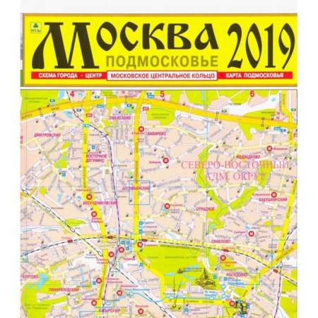 Атласы России и мира, книга Москва 2019. Подмосковье. Карта купить по низкой цене