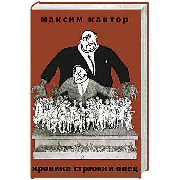 Хроника Стрижки Овец