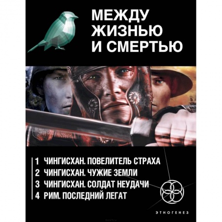 Боевая фантастика, книга Между жизнью и смертью (комплект из 4 книг) купить по низкой цене