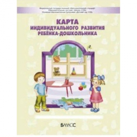 Дошкольное воспитание, книга Карта индивидуального развития ребёнка-дошкольника 3-7 (8) лет купить по низкой цене
