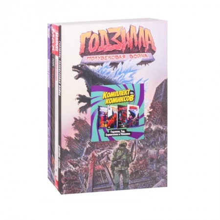 Комиксы. Манга, книга Комплект комиксов Годзилла, Тор, Сорвиголова и Убивашка купить по низкой цене