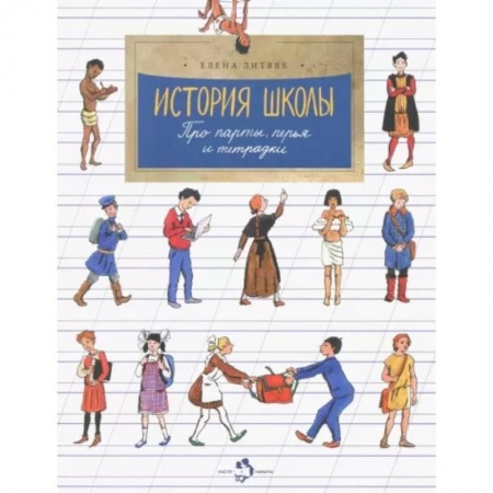 Познавательная литература, книга История школы купить по низкой цене