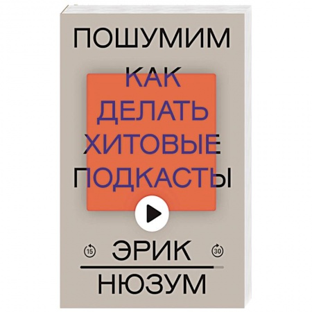 Другие издания, книга Пошумим купить по низкой цене
