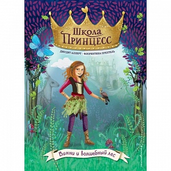 Винни и волшебный лес