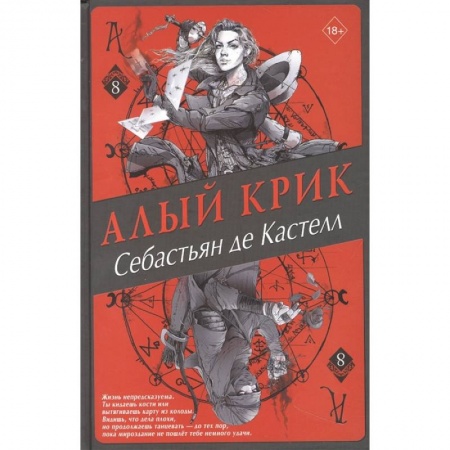 Зарубежное фэнтези, книга Алый Крик купить по низкой цене