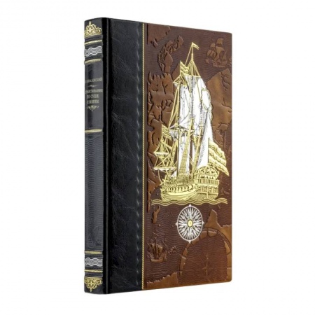 Историография. Общие работы, книга Странствования по суше и морям. Книга в коллекционном кожаном переплете ручной работы из двух видов кожи с золочным обрезом. Парусник купить по низкой цене