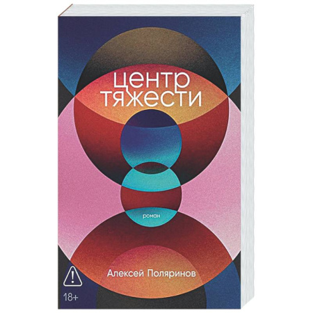 Русская современная проза, книга Центр тяжести купить по низкой цене