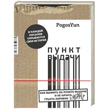 Русская современная проза, книга Пункт выдачи купить по низкой цене