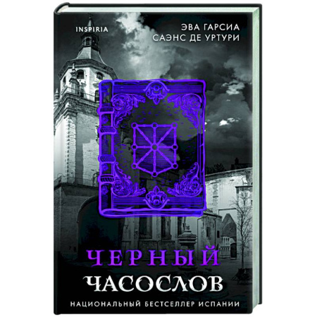 Зарубежный детектив, книга Черный часослов (#4) купить по низкой цене