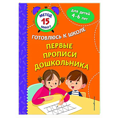 Письмо, мелкая моторика, книга Первые прописи дошкольника купить по низкой цене
