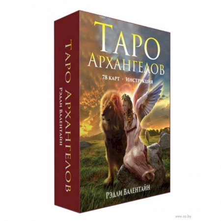 Гадание по картам Таро, книга Таро Архангелов купить по низкой цене