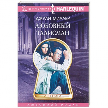 Зарубежный любовный роман, книга Любовный талисман купить по низкой цене