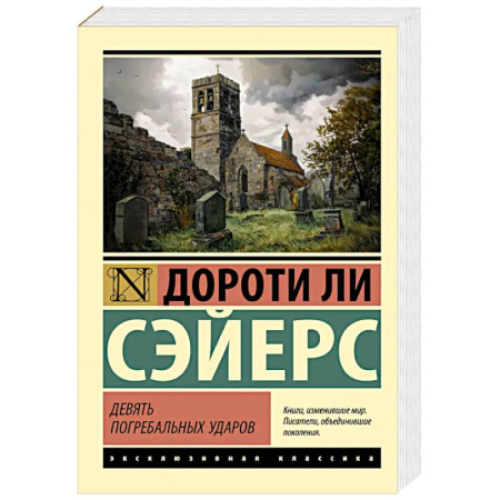 Триллеры, книга Девять погребальных ударов купить по низкой цене