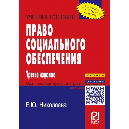 Гражданское право, книга Право социального обеспечения. Учебное пособие купить по низкой цене