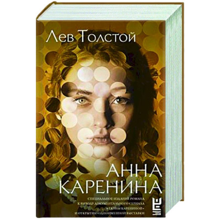 Русская классика, книга Анна Каренина купить по низкой цене