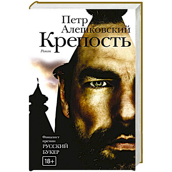 Крепость