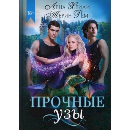 Мистика, ужасы, книга Прочные узы купить по низкой цене